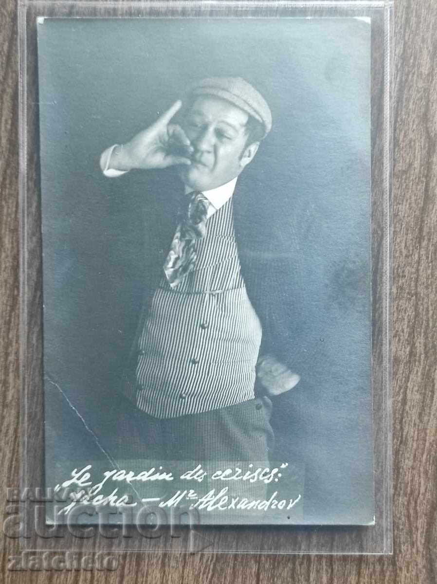 Пощенска карта Царска Русия - Артист