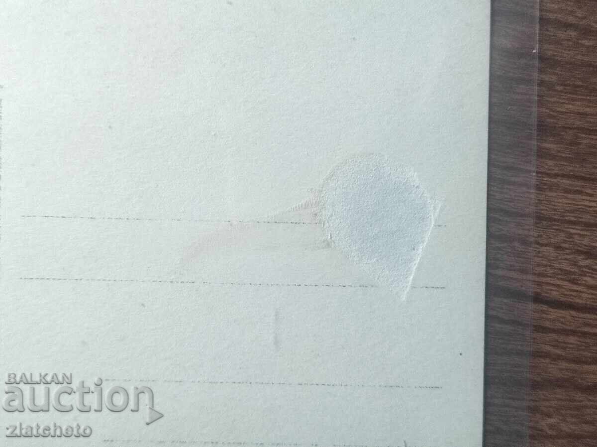 Аукцион Пощенска карта Царска Русия - Артист Аукцион Пощенска карта Царска Русия - Артист