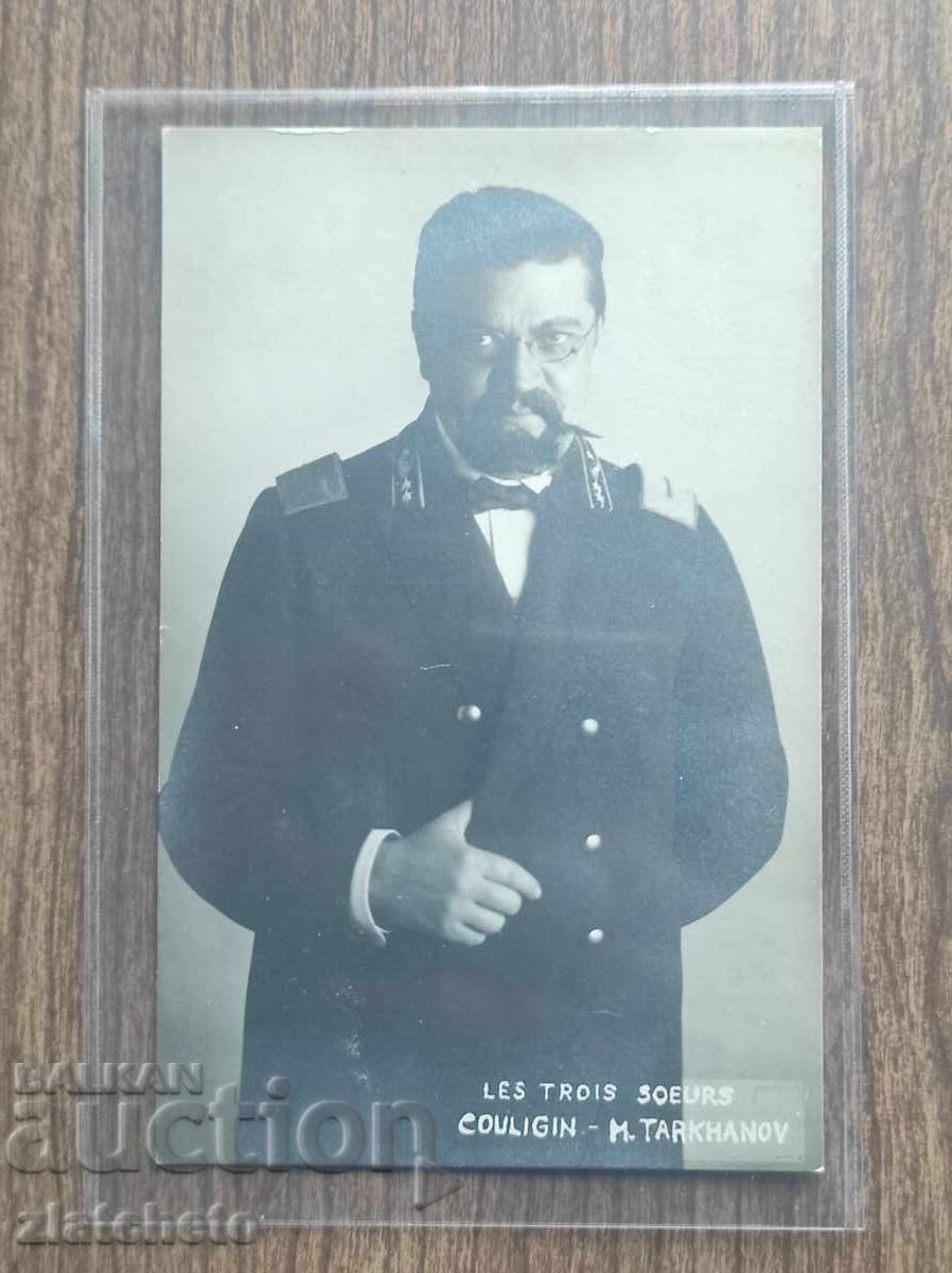 Пощенска карта Царска Русия - Артист Пощенска карта Царска Русия - Артист