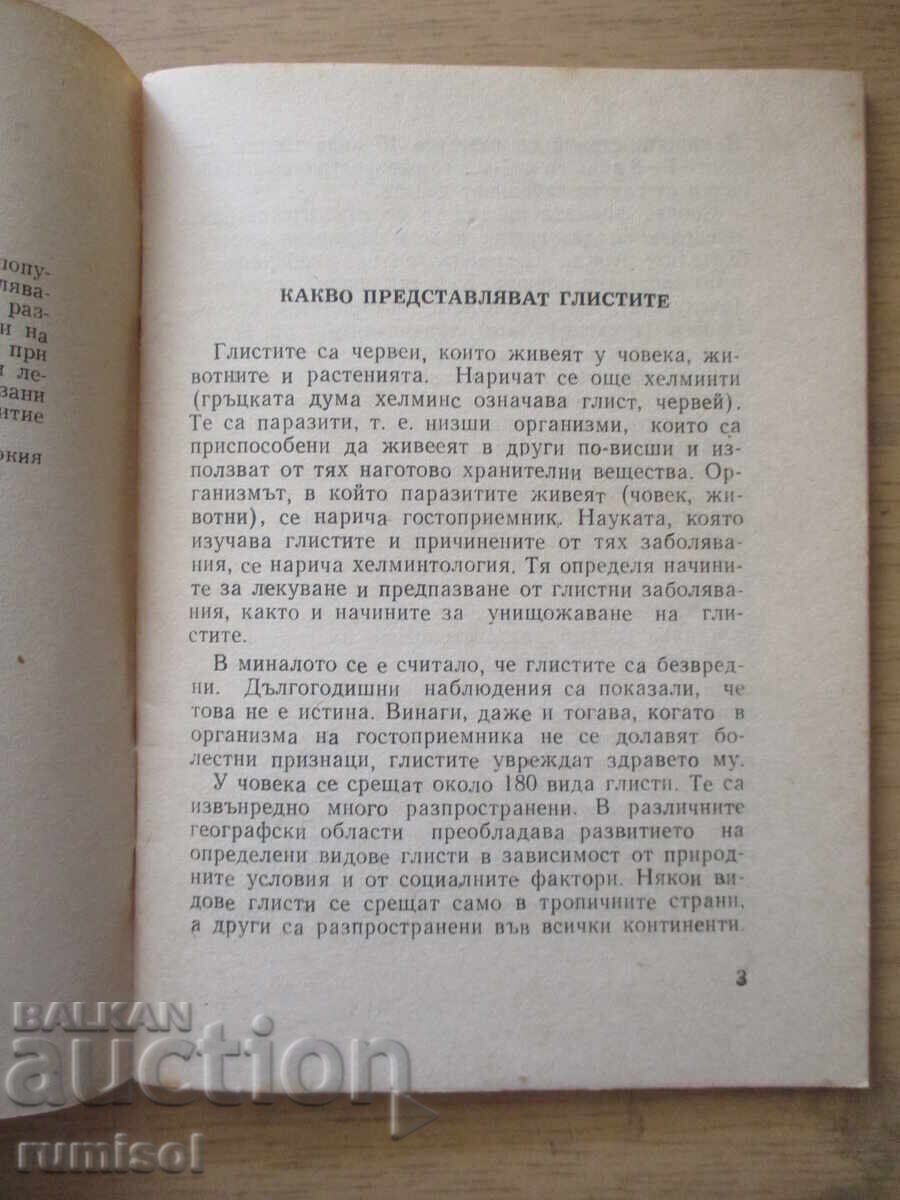 Auction  Worms in Children - D. Dospevski