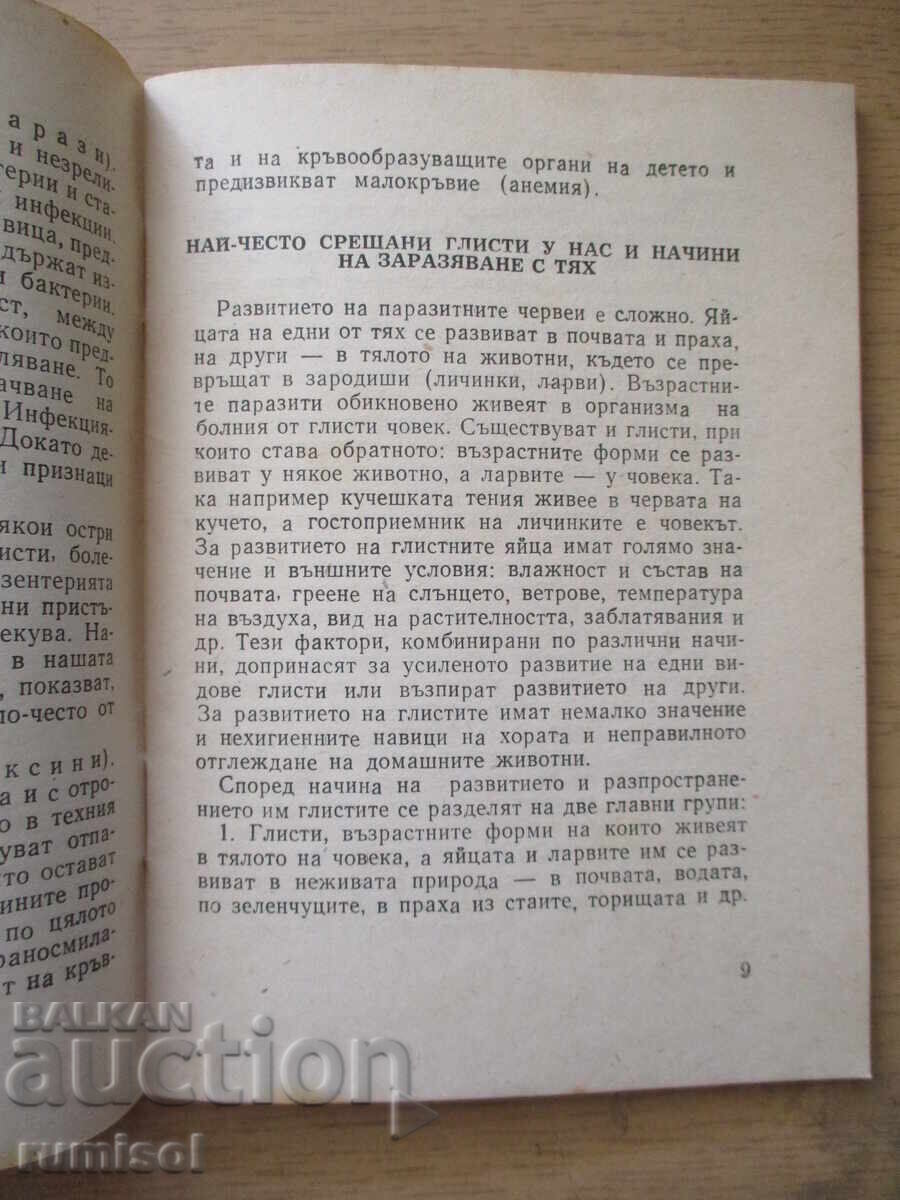 Delivery of Worms in Children - D. Dospevski