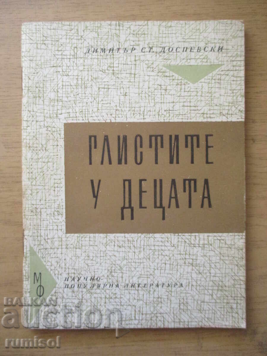 Worms in Children - D. Dospevski