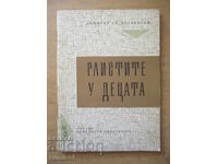 Глистите у децата - Д Доспевски