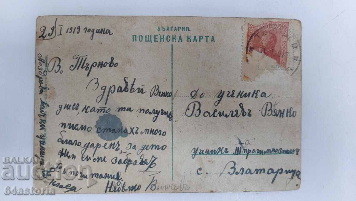 Картичка,цветна,велико търново - 5 Картичка,цветна,велико търново - 5