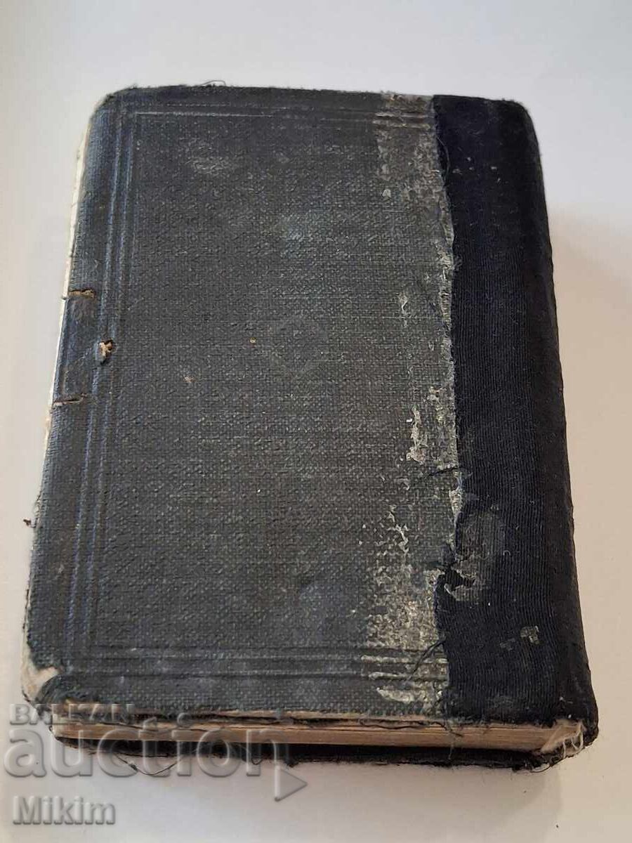 Παλιό γερμανικό βιβλίο 1917 με τιμή € 2.05 | 4.01 BGN