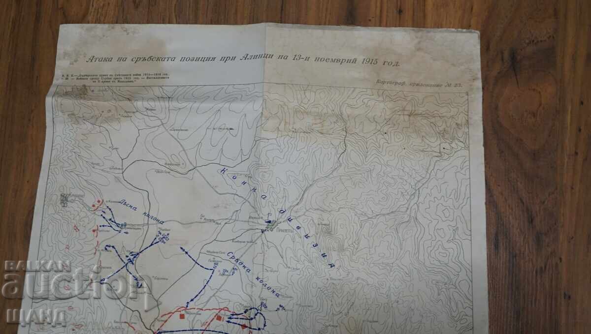 Military Map The Attack of the Serbian Army at Alinci, 1915 with price € 5.29 | 10.35 BGN