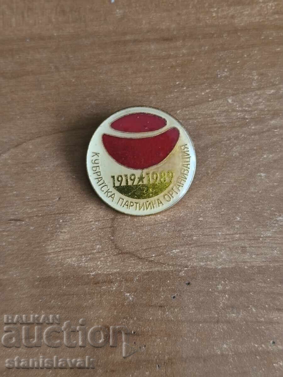 Ecuson Organizație de Partid Kubrat Ecuson Organizație de Partid Kubrat