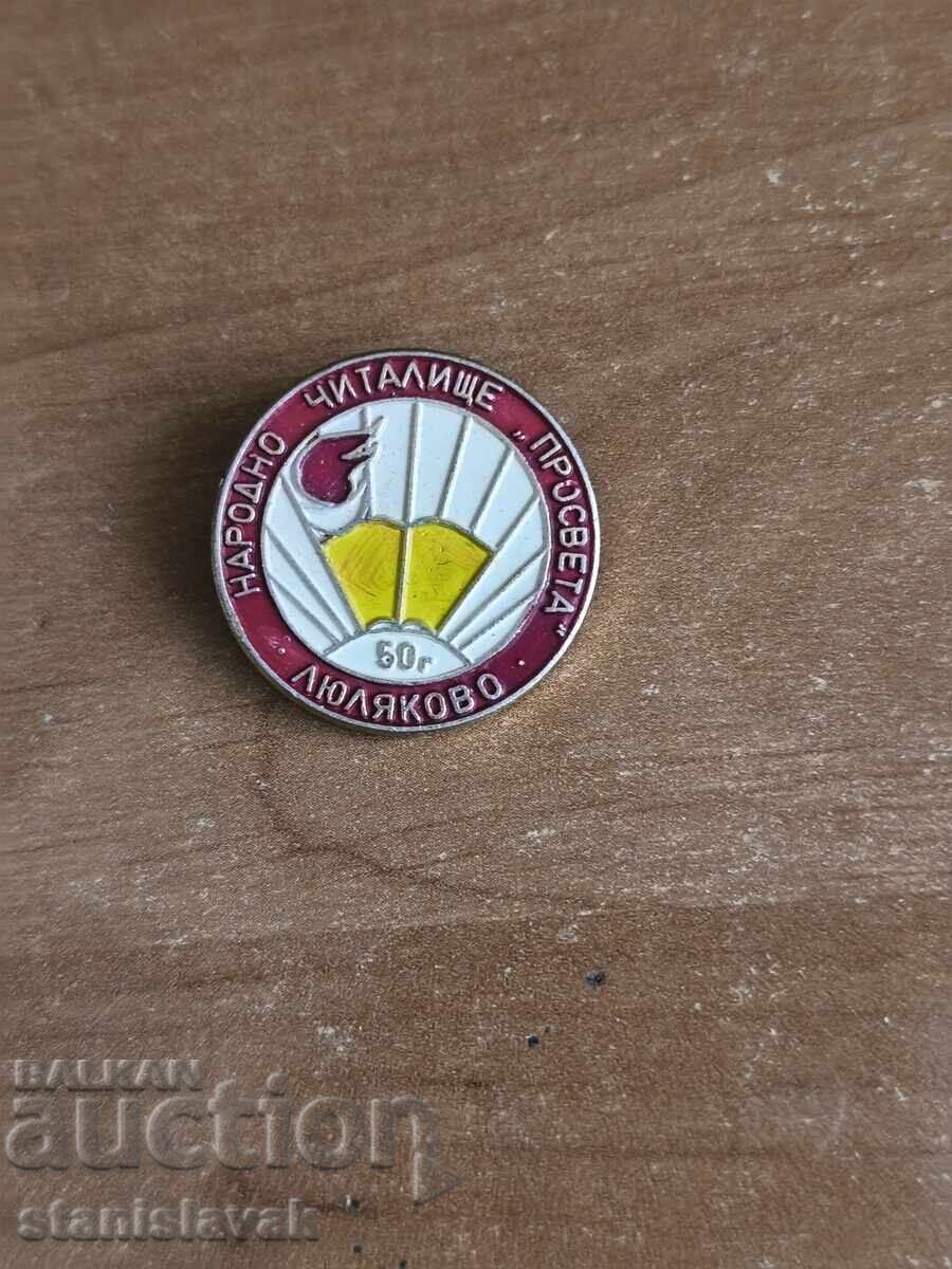 Значка НЧ "Просвета" с. Люляково Значка НЧ "Просвета" с. Люляково