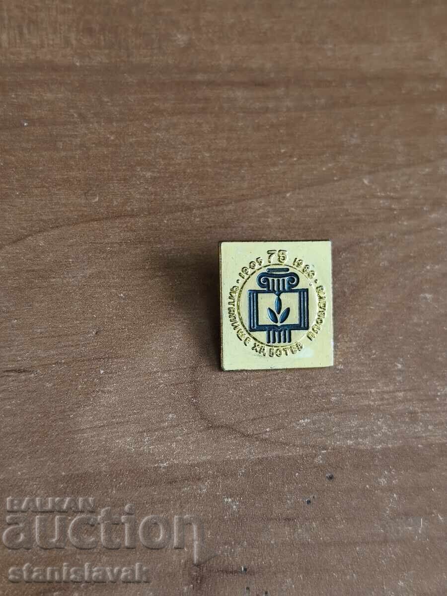 Σήμα ΧΦ "Χρήστο Μπότεφ" Φιλιππούπολη