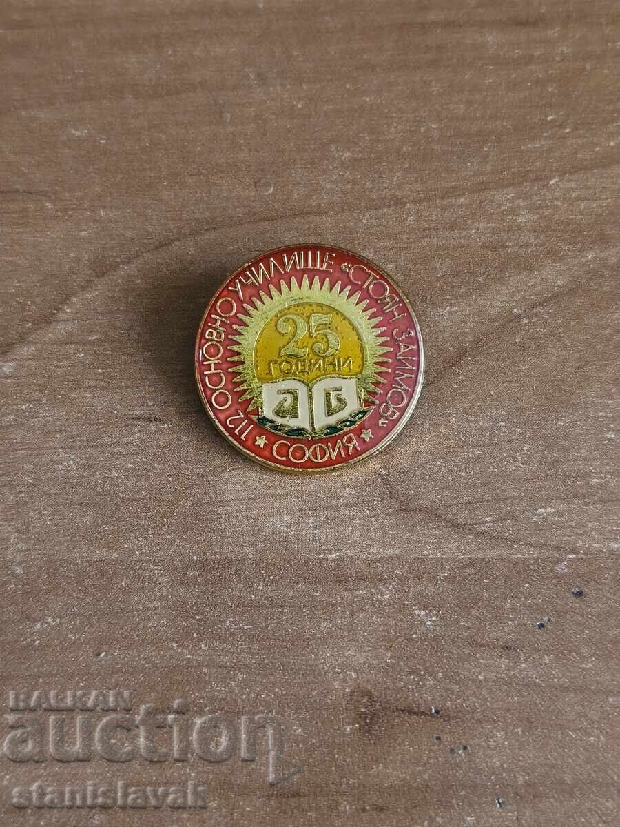 Значка 112 -то ОУ"Стоян Заимов"София