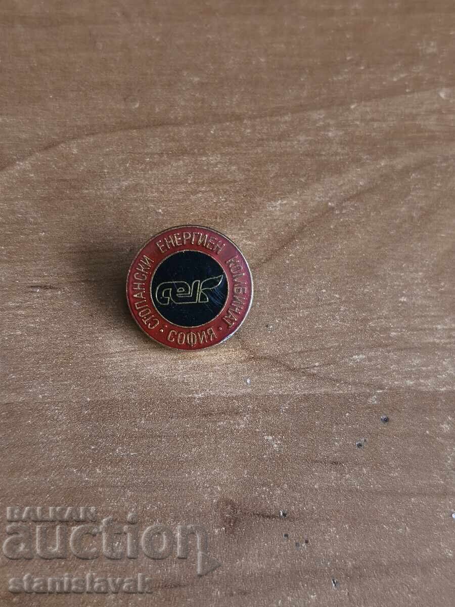 Значка стопански енергиен комбинат София