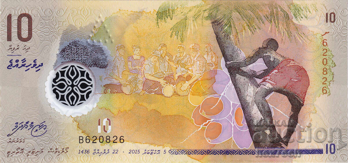 ❤️ ⭐ Μαλδίβες 2015 10 ρουφιές polymer UNC νέα ⭐ ❤️ με τιμή 8.99 BGN | € 4.60
