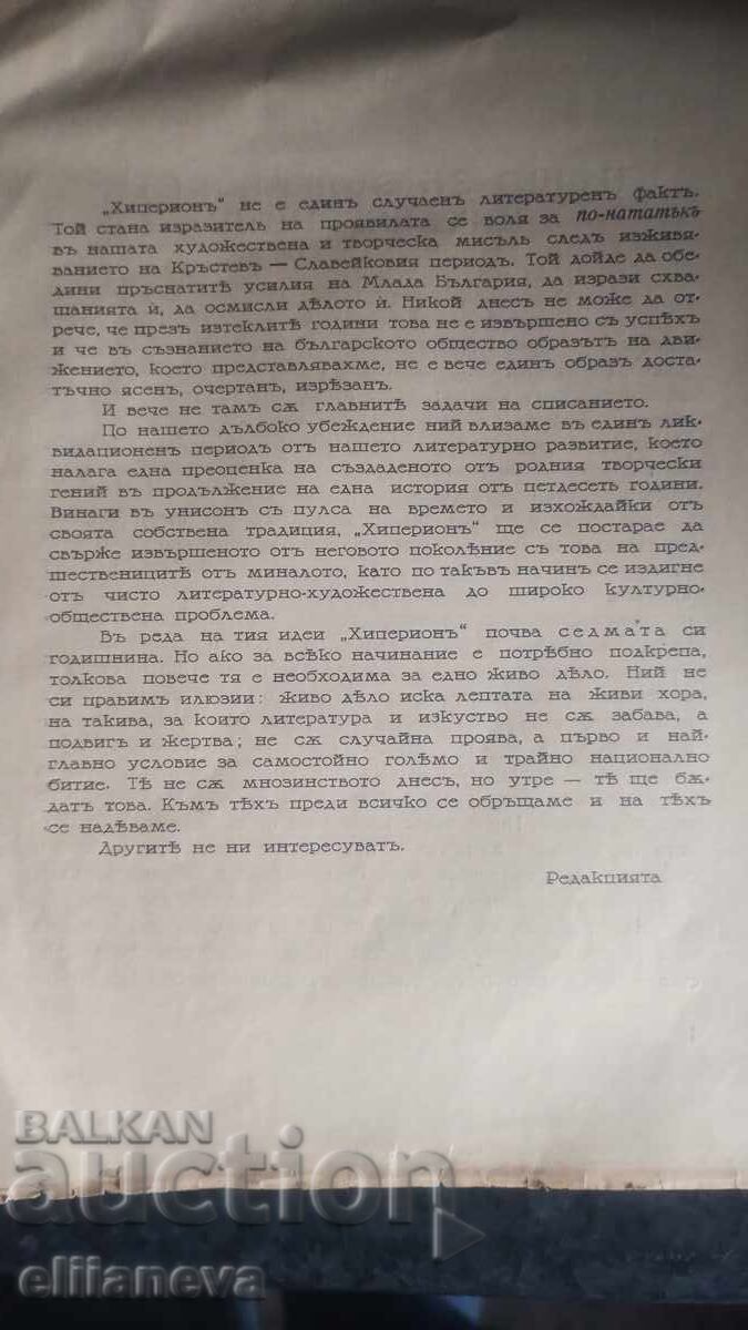 Faust, book by Ralitsa, 1922 with price € 10.23 | 20.01 BGN