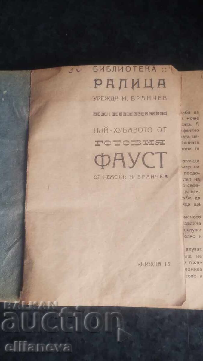 Auction  Faust, book by Ralitsa, 1922