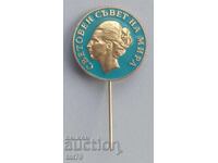 Σήμα: Παγκόσμιο Συμβούλιο Ειρήνης (Λιουντμίλα Ζίβκοβα)