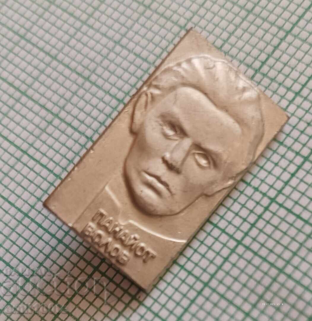 Σήμα - Panayot Volov με τιμή 2.00 BGN | € 1.02