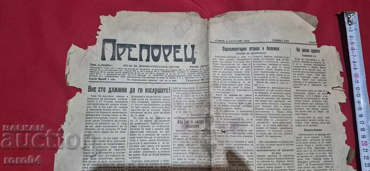 FLAG - ORGANUL PARTIDULUI DEMOCRAT cu preț € 1.99 | 3.89 BGN