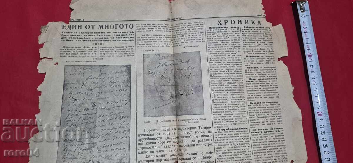 ΠΡΙΑΠΟΡΕΤΣ - ΟΡΓΑΝΟ ΤΟΥ ΔΗΜΟΚΡΑΤΙΚΟΥ ΚΟΜΜΑΤΟΣ - 5 ΠΡΙΑΠΟΡΕΤΣ - ΟΡΓΑΝΟ ΤΟΥ ΔΗΜΟΚΡΑΤΙΚΟΥ ΚΟΜΜΑΤΟΣ - 5