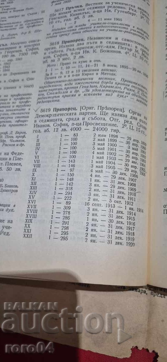 ΠΡΙΑΠΟΡΕΤΣ - ΟΡΓΑΝΟ ΤΟΥ ΔΗΜΟΚΡΑΤΙΚΟΥ ΚΟΜΜΑΤΟΣ - 6 ΠΡΙΑΠΟΡΕΤΣ - ΟΡΓΑΝΟ ΤΟΥ ΔΗΜΟΚΡΑΤΙΚΟΥ ΚΟΜΜΑΤΟΣ - 6