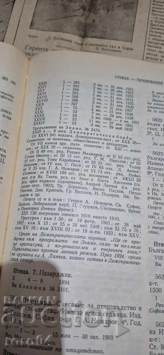 ΠΡΙΑΠΟΡΕΤΣ - ΟΡΓΑΝΟ ΤΟΥ ΔΗΜΟΚΡΑΤΙΚΟΥ ΚΟΜΜΑΤΟΣ - 7 ΠΡΙΑΠΟΡΕΤΣ - ΟΡΓΑΝΟ ΤΟΥ ΔΗΜΟΚΡΑΤΙΚΟΥ ΚΟΜΜΑΤΟΣ - 7