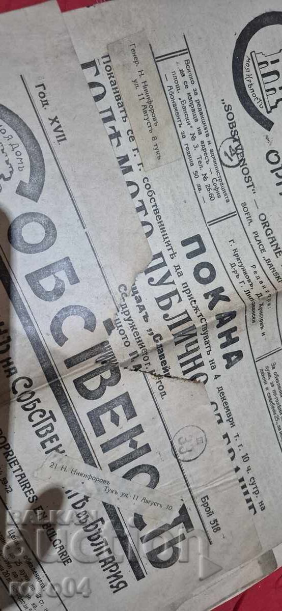 Доставка на СОБСТВЕНОСТ - ОРГАН НА СОБСТВЕНИЦИТЕ В БЪЛГАРИЯ
