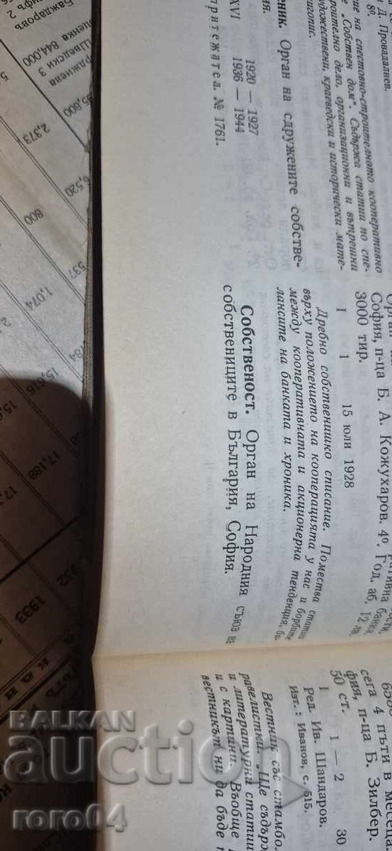 IDEALNA CHAST - ORGAN ΤΩΝ ΙΔΙΟΚΤΗΤΩΝ ΣΤΗ ΒΟΥΛΓΑΡΙΑ - 6 IDEALNA CHAST - ORGAN ΤΩΝ ΙΔΙΟΚΤΗΤΩΝ ΣΤΗ ΒΟΥΛΓΑΡΙΑ - 6