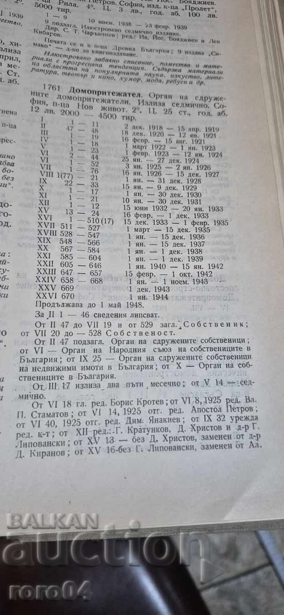 IDEALNA CHAST - ORGAN ΤΩΝ ΙΔΙΟΚΤΗΤΩΝ ΣΤΗ ΒΟΥΛΓΑΡΙΑ - 7 IDEALNA CHAST - ORGAN ΤΩΝ ΙΔΙΟΚΤΗΤΩΝ ΣΤΗ ΒΟΥΛΓΑΡΙΑ - 7