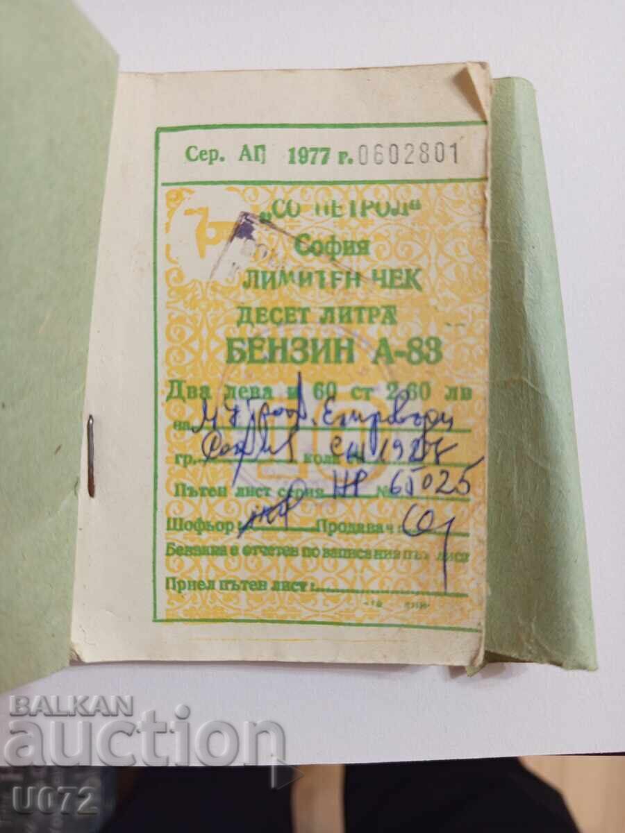 Λιμιτέν τσεκ βενζίνης Α-83 1977 τεμάχια (50 τμχ) ΣΕ Πετρόλ 10 λίτρων με τιμή € 127.82 | 249.99 BGN