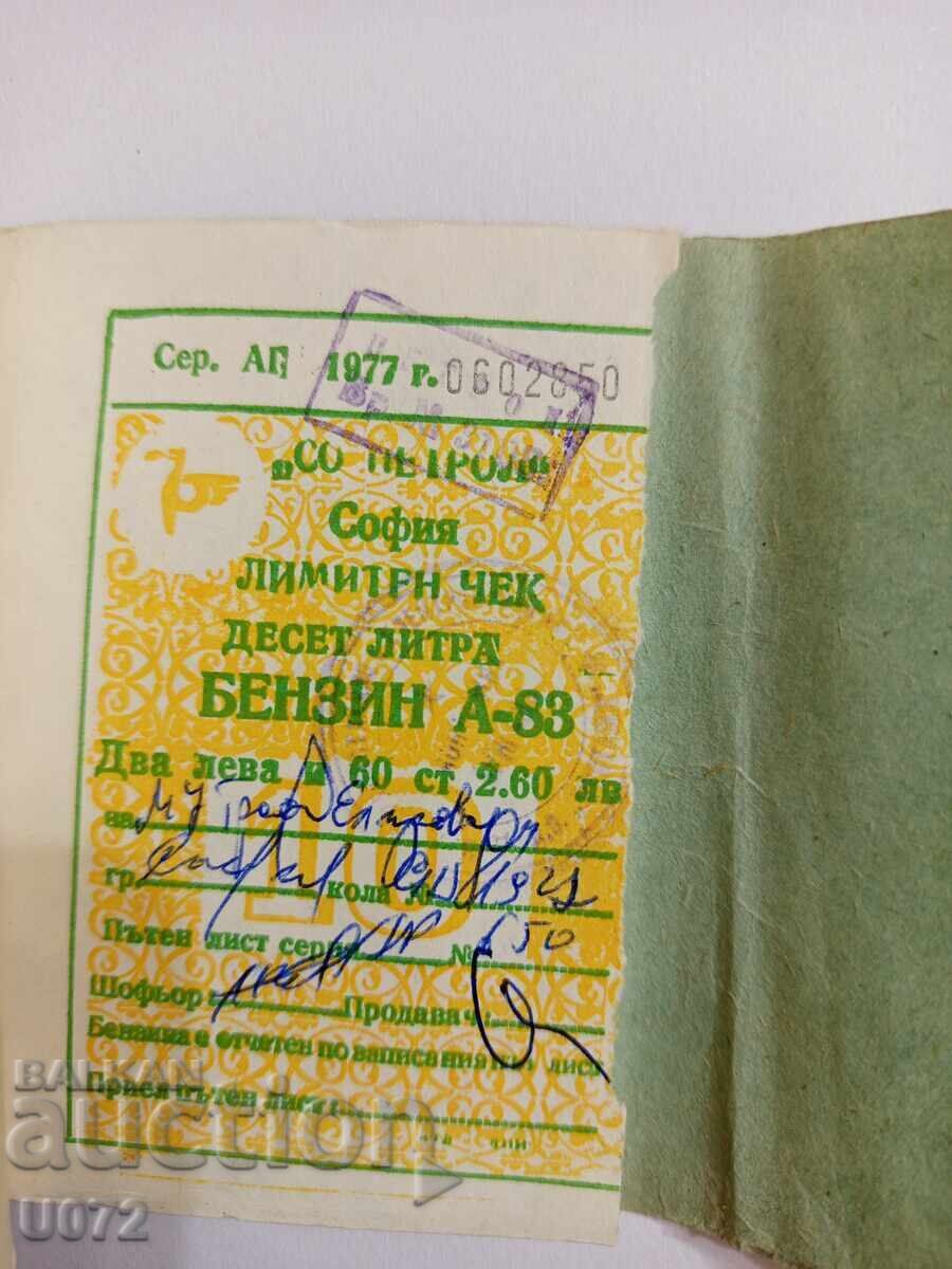 Λιμιτέν τσεκ βενζίνης Α-83 1977 τεμάχια (50 τμχ) ΣΕ Πετρόλ 10 λίτρων
