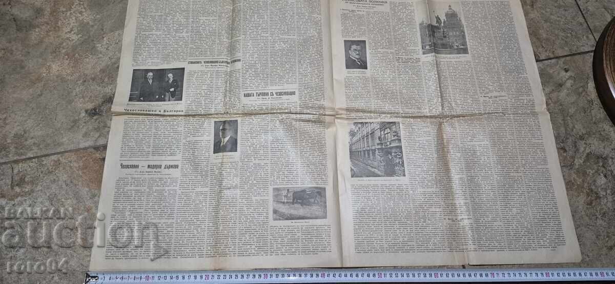 ΚΟΣΜΟΣ - ΕΙΔΙΚΗ ΕΚΔΟΣΗ ΓΙΑ ΤΗΝ ΤΣΕΧΟΣΛΟΒΑΚΙΑ με τιμή € 57.99 | 113.42 BGN