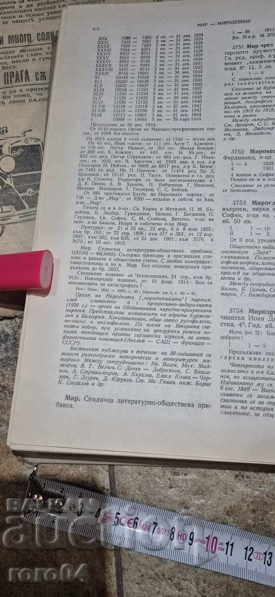 ΚΟΣΜΟΣ - ΕΙΔΙΚΗ ΕΚΔΟΣΗ ΓΙΑ ΤΗΝ ΤΣΕΧΟΣΛΟΒΑΚΙΑ - 7