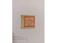 Талон за бензин,масло M8-10C  ДСО Петрол 1литър ЕГ-73