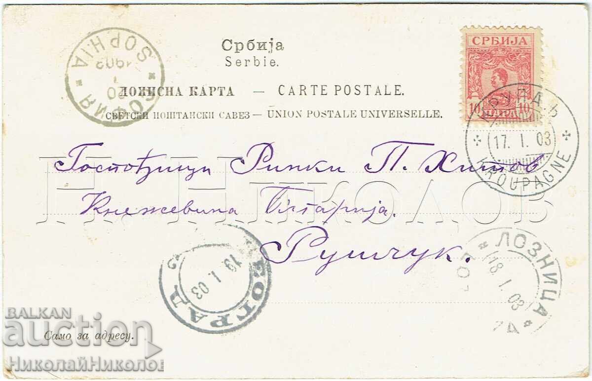 1903 CĂRȚICĂ VECHE SERBIA CĂTRE IRINA PANAYOT HITOV RUSSE E721 cu preț € 76.00 | 148.64 BGN