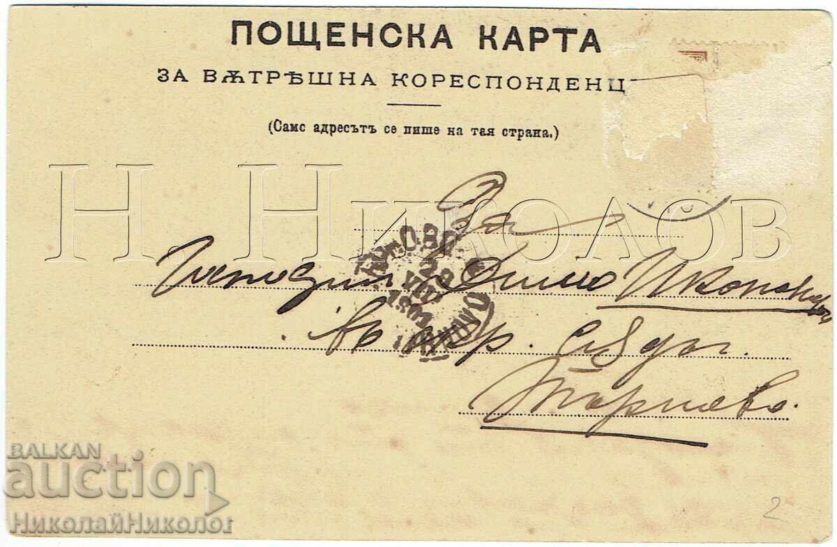 190? СТАРА КАРТИЧКА СВИЩОВ ТЕАТРАЛНА ТРУПА ДО В ТЪРНОВО Е723 с цена € 15.00 | 29.34 лв. 190? СТАРА КАРТИЧКА СВИЩОВ ТЕАТРАЛНА ТРУПА ДО В ТЪРНОВО Е723 с цена € 15.00 | 29.34 лв.
