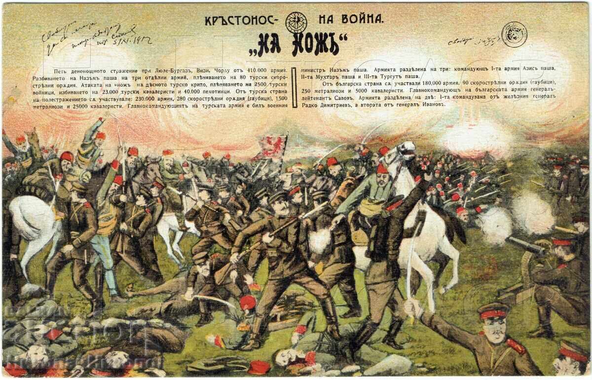 191? СТАРА КАРТИЧКА "НА НОЖ" ВОЕННА ПРОПАГАНДА Е725