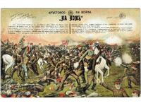191? VECHE CĂRȚICĂ "PE CUȚIT" PROPAGANDĂ MILITARĂ E725