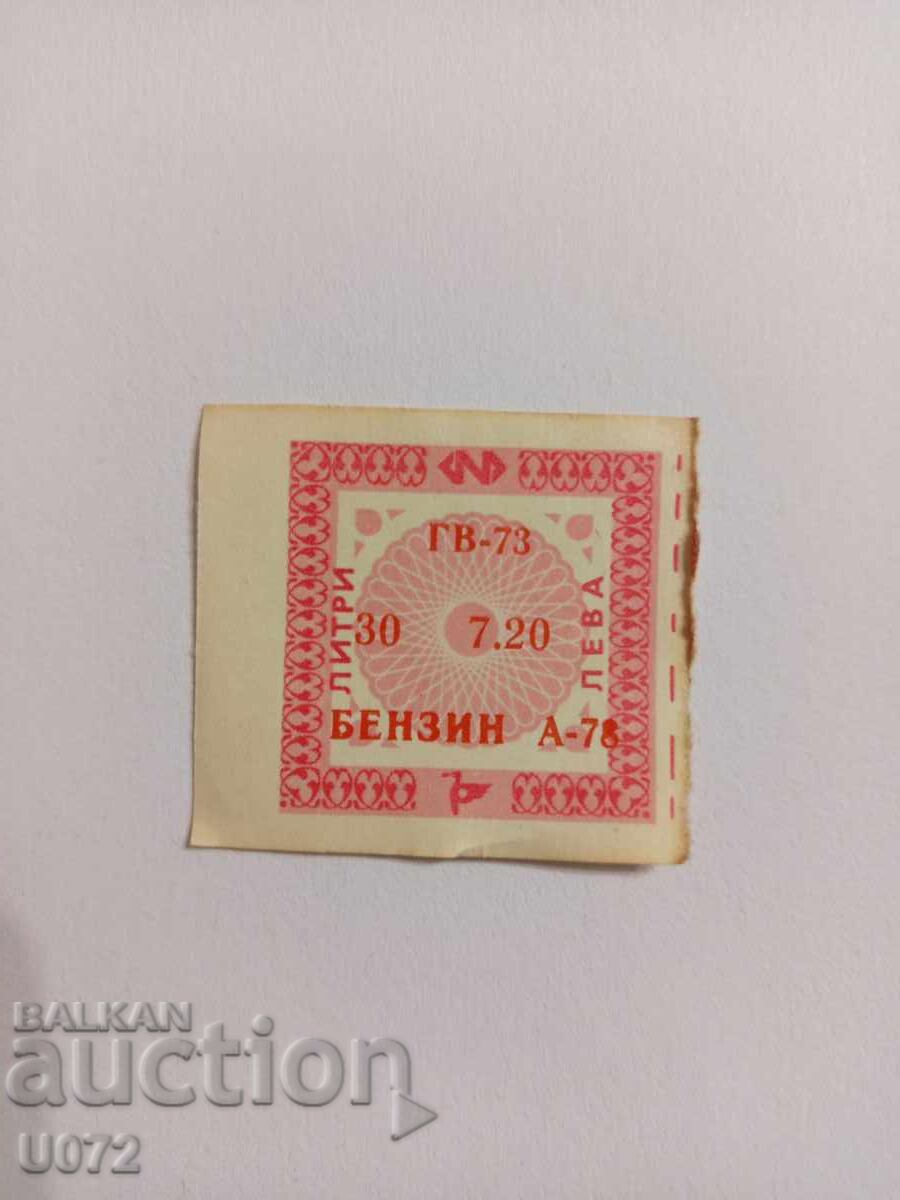 Талон за бензин А-78 ДСО Петрол 30 литра Талон за бензин А-78 ДСО Петрол 30 литра