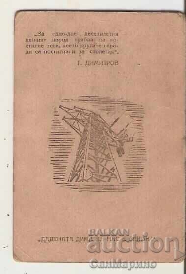 Κάρτα Ταξίαρχου ΣΝΜ 1949 με τιμή € 3.58 | 7.00 BGN