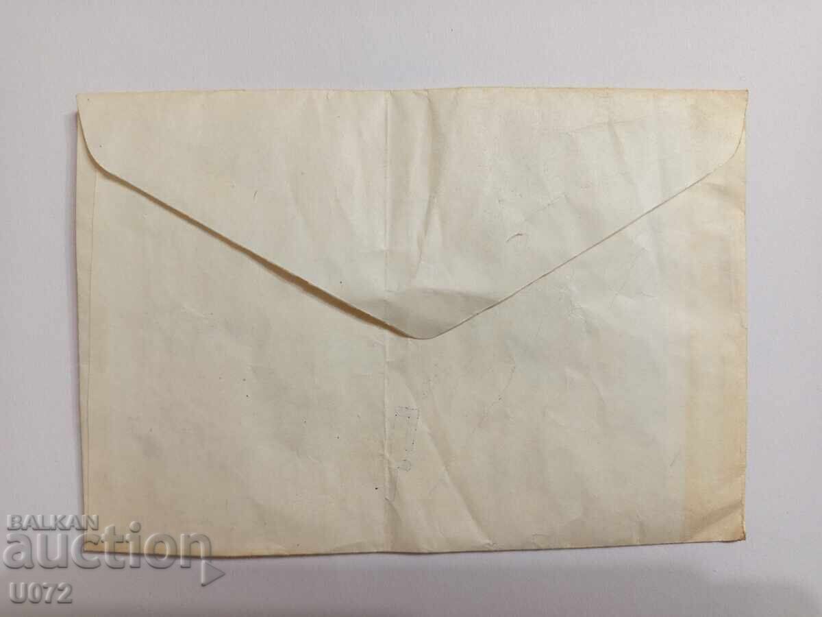 Star envelope for a Sport Toto letter "Holiday Draw" 8.3.1987 with price € 20.45 | 40.00 BGN