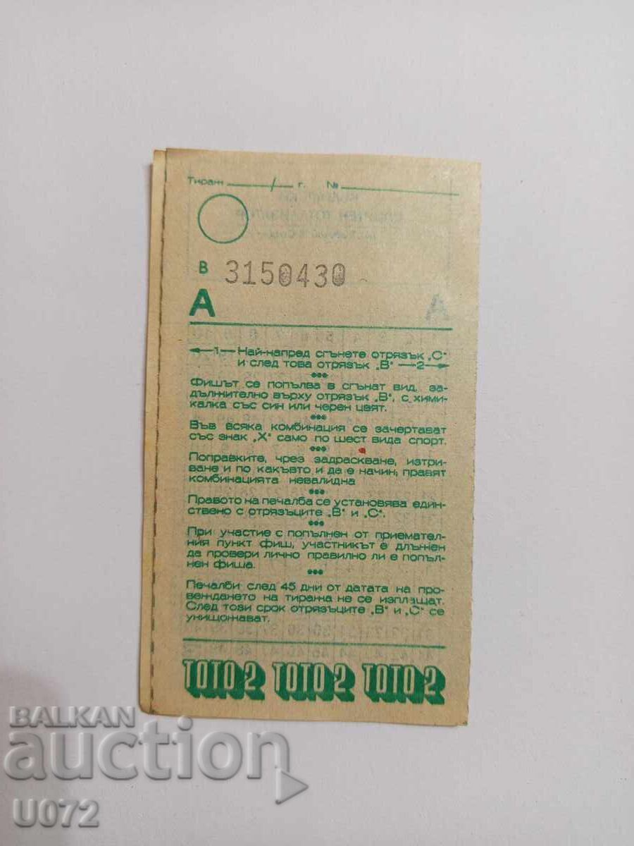 Bŭlgarski sporten totalizator prazen troen fish SPORT TOTO με τιμή € 5.00 | 9.78 BGN