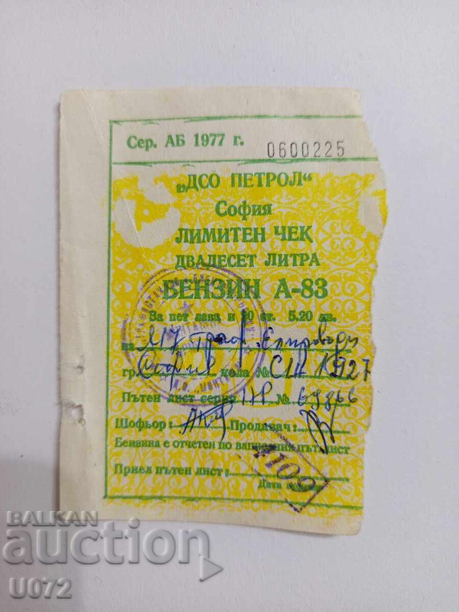 Лимитен чек бензин А-83 1977 ДСО Петрол 10 л. Лимитен чек бензин А-83 1977 ДСО Петрол 10 л.