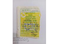 Лимитен чек бензин А-83 1977  ДСО Петрол 10 л.