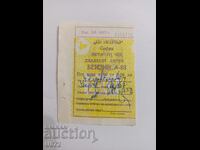 Лимитен чек бензин А-93 1977  СО Петрол 10 л.