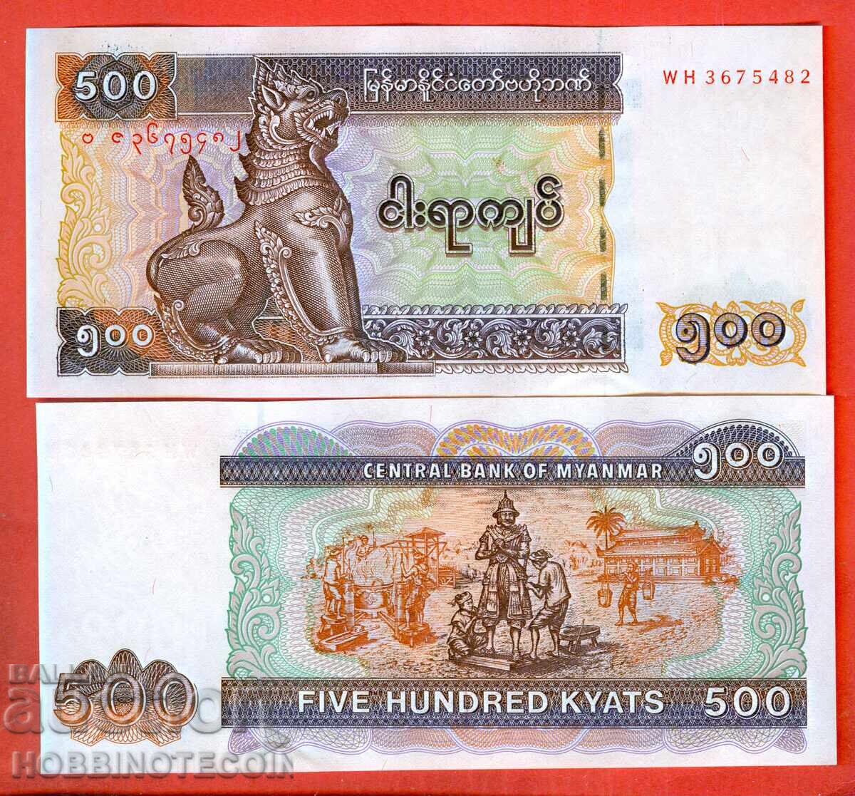 ΜΙΑΝΜΑΡ ΒΙΡΜΑ BURMA 500 έκδοση του 2004 ΝΕΟ UNC ΜΙΚΡΟ ΜΙΑΝΜΑΡ ΒΙΡΜΑ BURMA 500 έκδοση του 2004 ΝΕΟ UNC ΜΙΚΡΟ