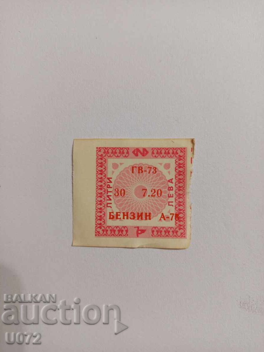 Δελτίο βενζίνης Α-78 ΔΣΟ Πετρόλ 30 λίτρων Δελτίο βενζίνης Α-78 ΔΣΟ Πετρόλ 30 λίτρων