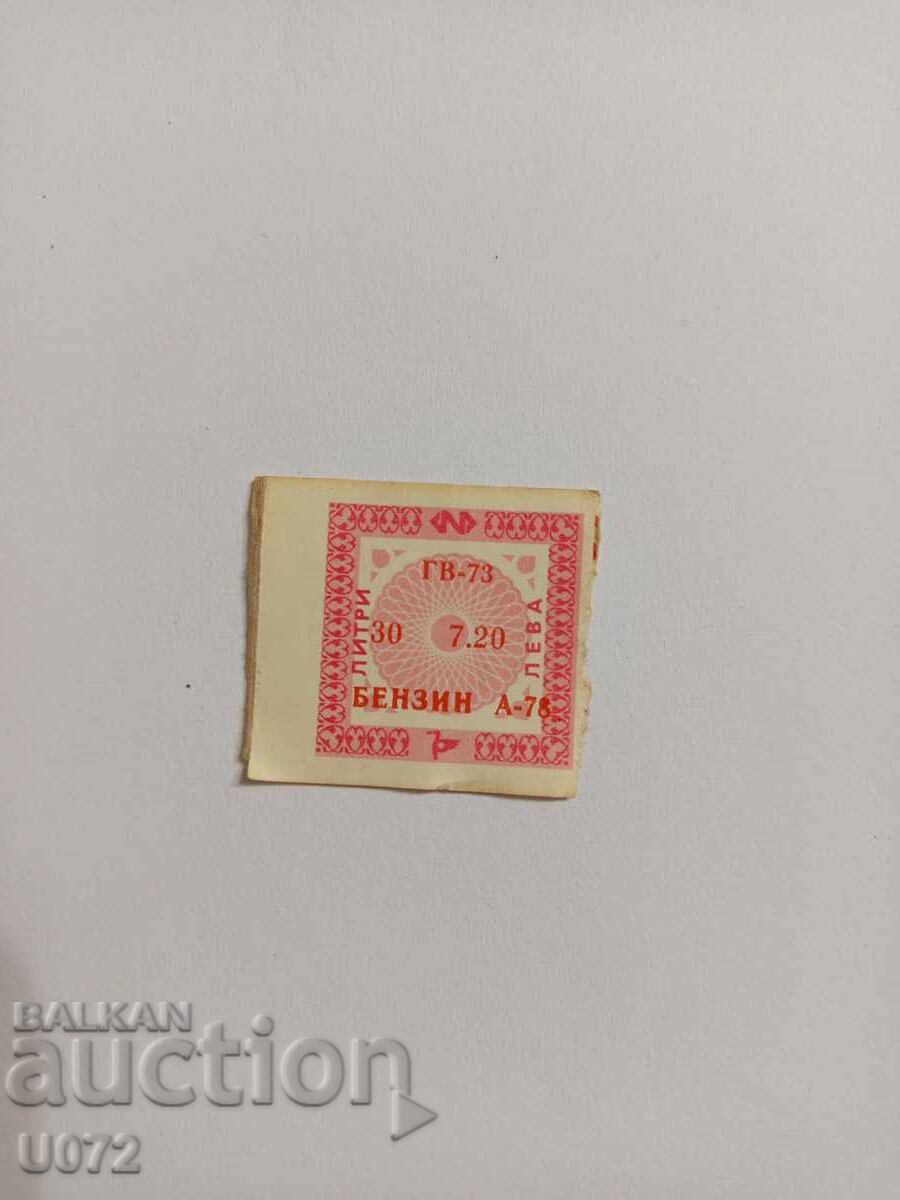 Δελτίο βενζίνης Α-78 ΔΣΟ Πετρόλ 30 λίτρων