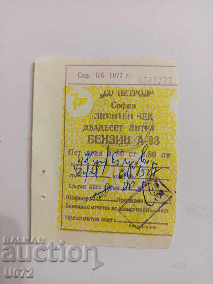Лимитен чек бензин А-93 1977 СО Петрол 10 л. Лимитен чек бензин А-93 1977 СО Петрол 10 л.