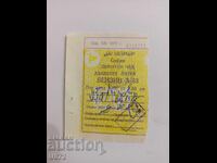 Лимитен чек бензин А-93 1977  СО Петрол 10 л.