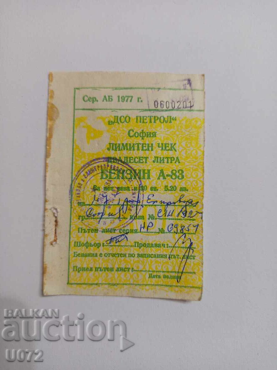Лимитен чек бензин А-83 1977 ДСО Петрол 10 л. Лимитен чек бензин А-83 1977 ДСО Петрол 10 л.