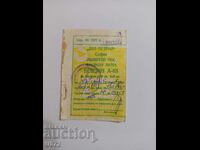 Лимитен чек бензин А-83 1977  ДСО Петрол 10 л.